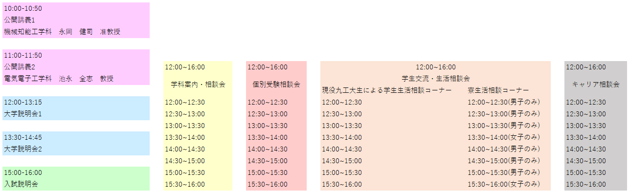 8/9のタイムスケジュール