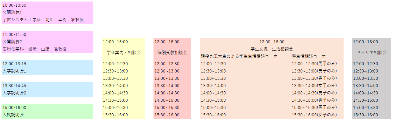 8/9のタイムスケジュール