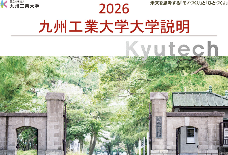 大学説明会
