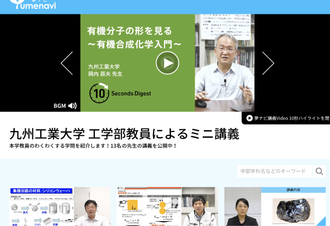 学部教員によるミニ講義