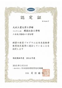 認定書（建設社会学科）