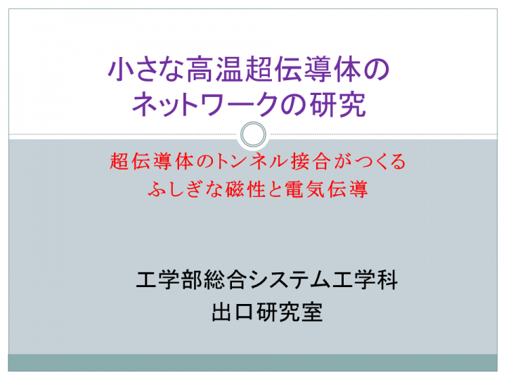 出口 博之 教授 九州工業大学工学部